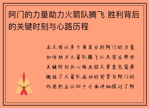 阿门的力量助力火箭队腾飞 胜利背后的关键时刻与心路历程 阿门的力量助力火箭队腾飞 胜利背后的关键时刻与心路历程