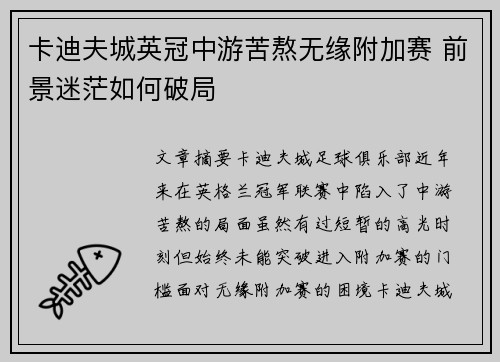 卡迪夫城英冠中游苦熬无缘附加赛 前景迷茫如何破局