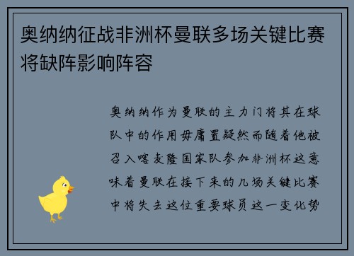奥纳纳征战非洲杯曼联多场关键比赛将缺阵影响阵容 奥纳纳征战非洲杯曼联多场关键比赛将缺阵影响阵容