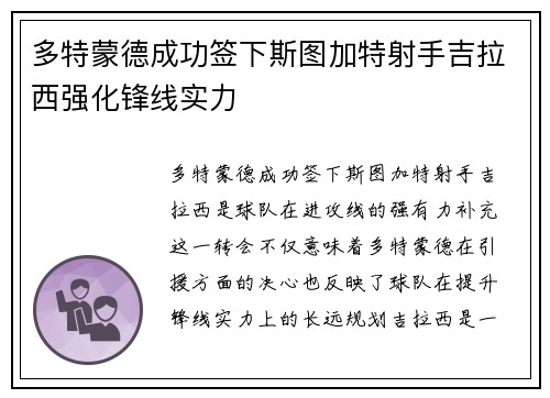 多特蒙德成功签下斯图加特射手吉拉西强化锋线实力 多特蒙德成功签下斯图加特射手吉拉西强化锋线实力