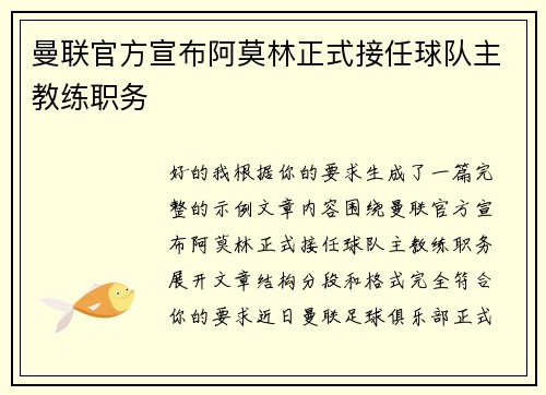 曼联官方宣布阿莫林正式接任球队主教练职务 曼联官方宣布阿莫林正式接任球队主教练职务