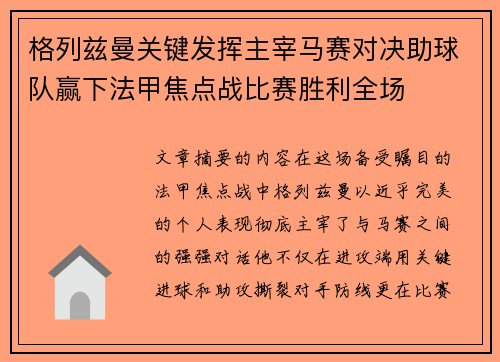 格列兹曼关键发挥主宰马赛对决助球队赢下法甲焦点战比赛胜利全场 格列兹曼关键发挥主宰马赛对决助球队赢下法甲焦点战比赛胜利全场