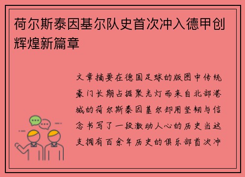 荷尔斯泰因基尔队史首次冲入德甲创辉煌新篇章