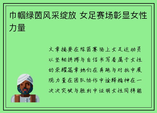 巾帼绿茵风采绽放 女足赛场彰显女性力量 巾帼绿茵风采绽放 女足赛场彰显女性力量