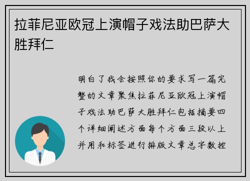 拉菲尼亚欧冠上演帽子戏法助巴萨大胜拜仁 拉菲尼亚欧冠上演帽子戏法助巴萨大胜拜仁